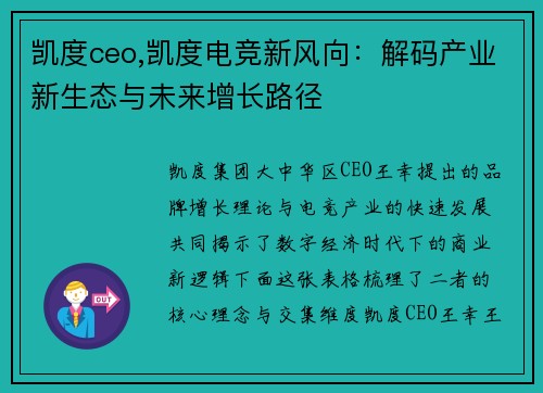 凯度ceo,凯度电竞新风向：解码产业新生态与未来增长路径