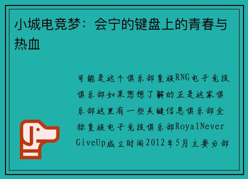 小城电竞梦：会宁的键盘上的青春与热血